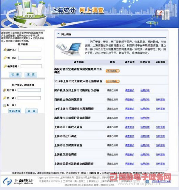 上海統(tǒng)計(jì)網(wǎng)搭建網(wǎng)上調(diào)查平臺(tái) 暢通民意溝通渠道