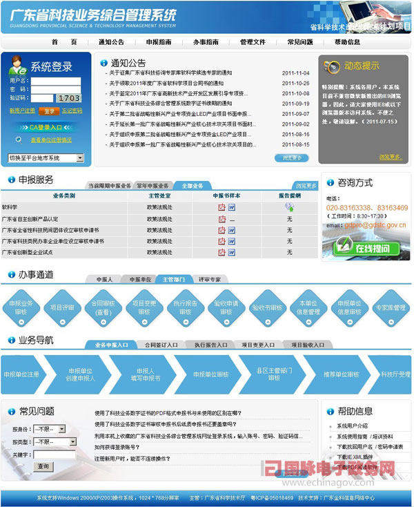 廣東省科學(xué)技術(shù)廳網(wǎng)站提供便捷的一站式全流程服務(wù)