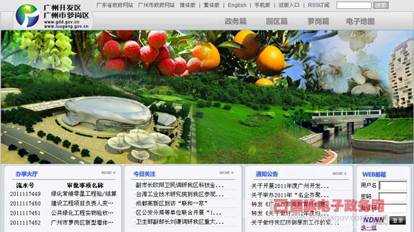 廣州開發(fā)區(qū)、蘿崗區(qū)政府門戶網(wǎng)站5次升級改版 完善服務(wù)功能