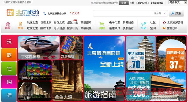 北京旅游網(wǎng)整合資源 為游客提供規(guī)范的一站式平臺(tái)服務(wù)