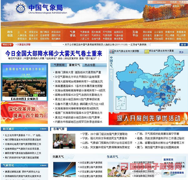 中國(guó)氣象局政府網(wǎng)站滿足用戶需求 提供全方位個(gè)性化服務(wù)