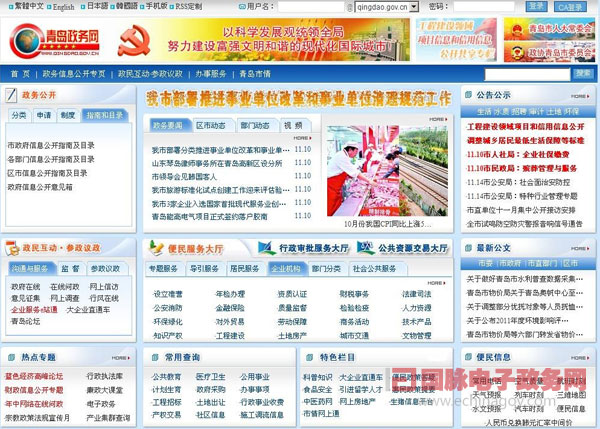 青島政務(wù)網(wǎng)擴(kuò)大服務(wù)領(lǐng)域 構(gòu)筑“一站式”公共服務(wù)體系
