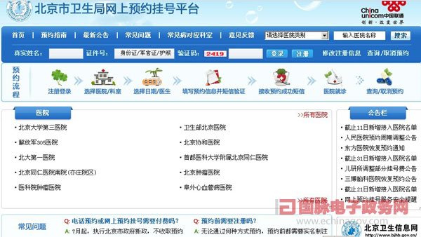 北京市衛(wèi)生信息網(wǎng)不斷加強網(wǎng)上就醫(yī)服務功能建設