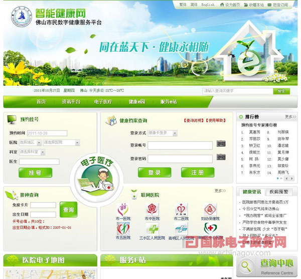 佛山智能健康網(wǎng)打造佛山人的數(shù)字醫(yī)療服務(wù)平臺
