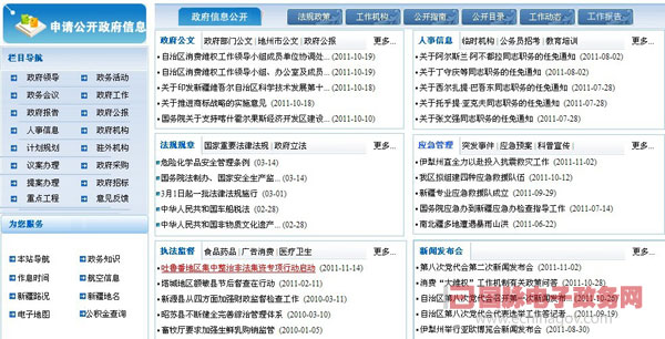 新疆政府網(wǎng)站注重信息公開 新聞發(fā)布會(huì)持續(xù)更新