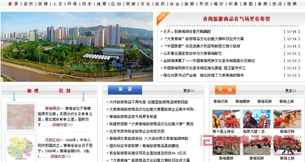 中國(guó)青海政府門戶網(wǎng)站成為城市宣傳重要窗口