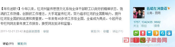 伍皓微博“曬”年終述職 接受網(wǎng)友批評和監(jiān)督