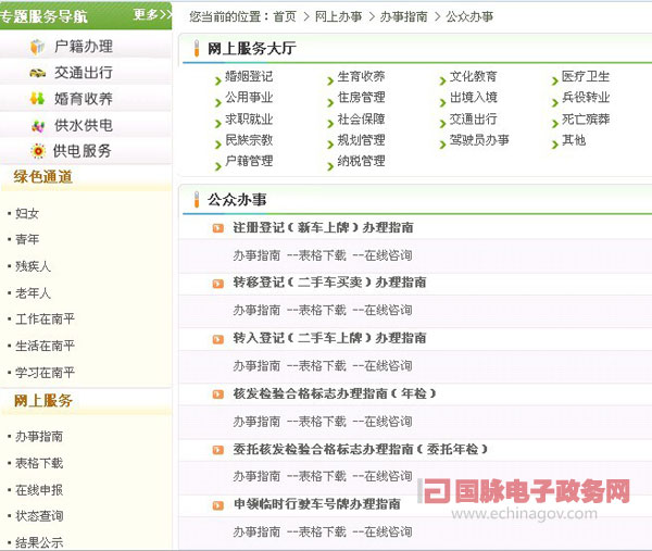 中國南平政府門戶網(wǎng)站提高用戶體驗(yàn)度 實(shí)現(xiàn)網(wǎng)上辦事一站通