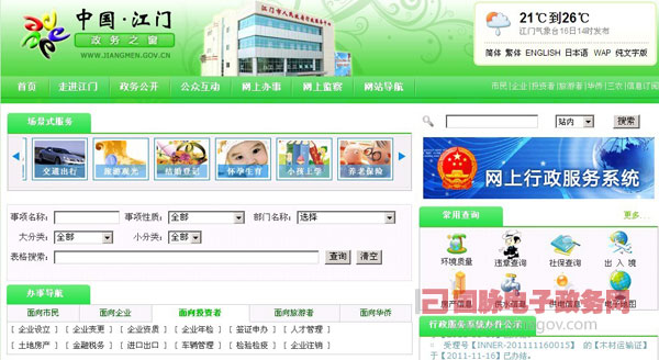 江門.jpg