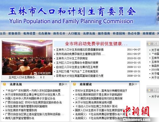 廣西玉林人口計(jì)生委網(wǎng)站近一年未更新