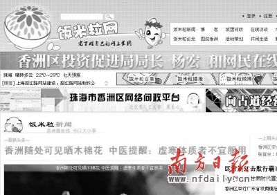 香洲官網(wǎng)“飯米?！苯貓D。
