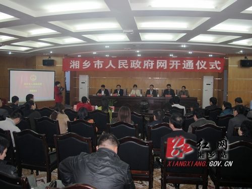 4月17日，湘鄉(xiāng)市人民政府網(wǎng)（http://www.xxs.gov.cn）開通儀式在湘鄉(xiāng)市政務(wù)服務(wù)中心舉行。
