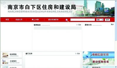 白下區(qū)住建局網(wǎng)站一片空白。網(wǎng)站截圖