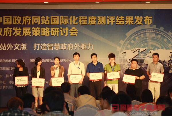 第六屆中國政府網(wǎng)站國際化程度評測結(jié)果與外文版獲獎名單發(fā)布