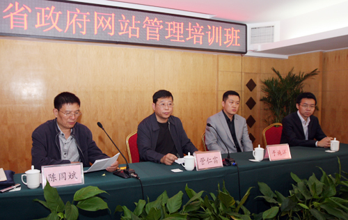 河南省政府網(wǎng)站管理培訓(xùn)班在鄭州舉辦