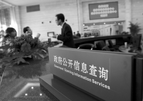 條例實(shí)施五年，信息公開成為常識 