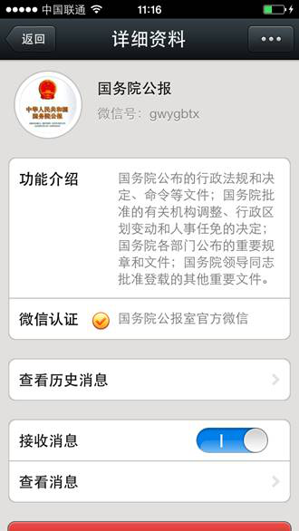 W9-3 微信創(chuàng)新政務(wù)服務(wù)模式 個(gè)性便捷受熱捧 2-226