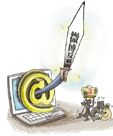 網民反腐影響官場生態(tài)：縣長稱開會要摘表、藏煙酒