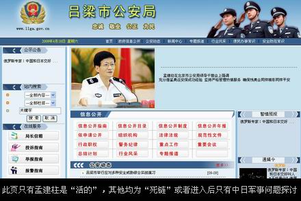 網(wǎng)友曝呂梁市公安局網(wǎng)站頁面空蕩電話竟是七個0