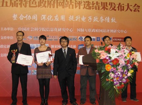 開普互聯(lián)應(yīng)邀參加2010年中國(guó)政府網(wǎng)站績(jī)效評(píng)估大會(huì) 喜獲殊榮