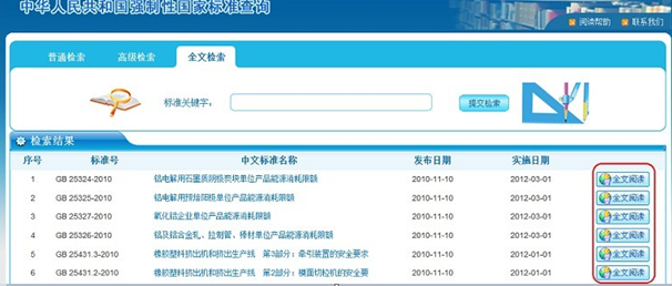 福昕傾情打造國標委標準發(fā)布平臺 助推電子政務公開