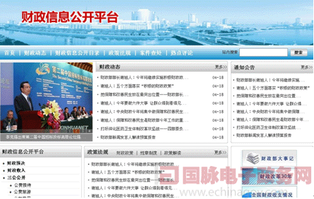 鄭愛軍：政府網(wǎng)站推進(jìn)財政預(yù)算公開的措施與策略