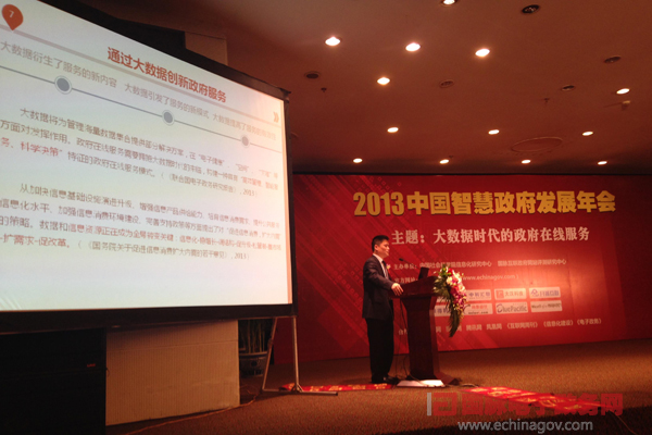 2013政府網(wǎng)站績效評估報告發(fā)布：政府在線服務2.0成趨勢