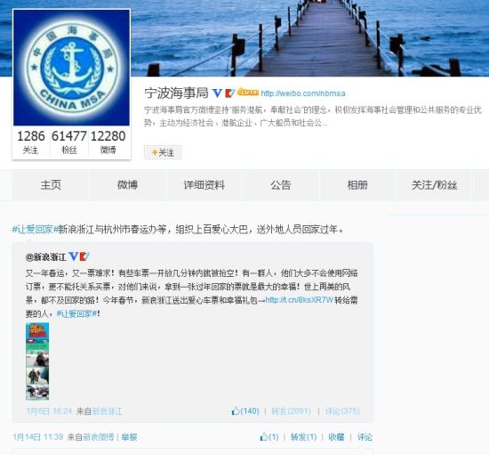 寧波海事局的微博轉(zhuǎn)發(fā)