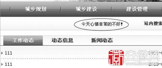 宿松縣住建局官網(wǎng)首頁，滾動播放著這條讓人哭笑不得的字幕。