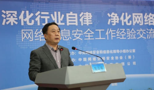 全國網(wǎng)絡信息安全工作會議在洛陽召開任賢良出席