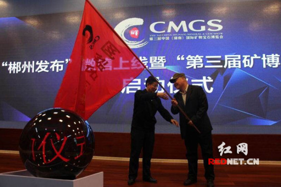 “郴州發(fā)布”微信上線打造全國首個(gè)礦博會(huì)微展廳