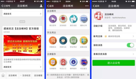 郴州市“法治郴州”官方微博和政務(wù)微信正式上線