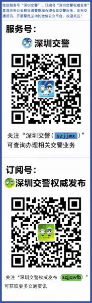 深圳交警政務(wù)微信提供10項便民應(yīng)用服務(wù)