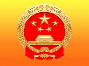 國務院辦公廳關于2016年第二次全國政府網(wǎng)站抽查情況的通報