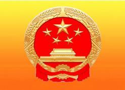 國務(wù)院辦公廳關(guān)于印發(fā)“互聯(lián)網(wǎng)+政務(wù)服務(wù)”技術(shù)體系建設(shè)指南的通知