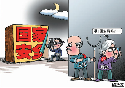國家安全.jpg