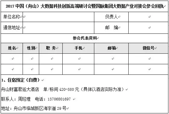 參會(huì)回執(zhí).jpeg