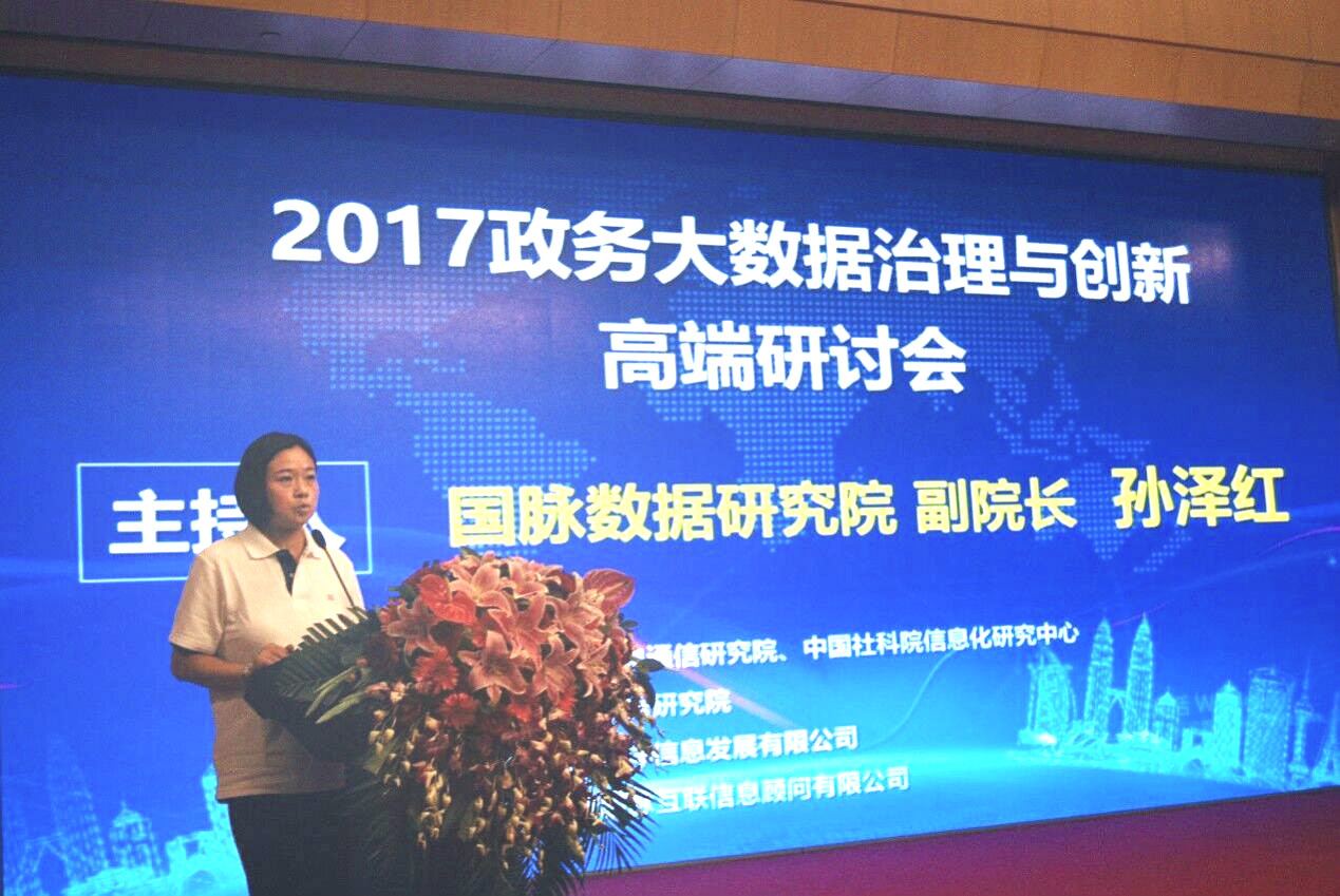國脈數據研究院常務副院長孫澤紅主持會議.jpg