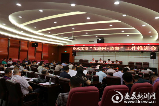 冷水江市召開(kāi)“互聯(lián)網(wǎng)+監(jiān)督”工作推進(jìn)會(huì).png