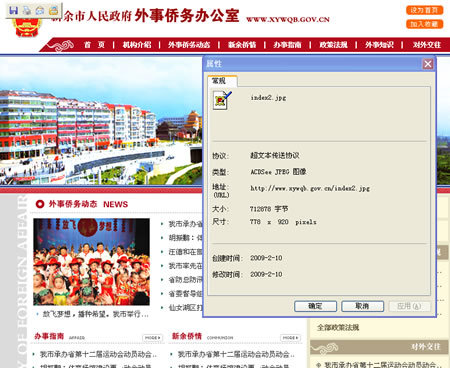 史上最雷人政府網竟是一張圖片 史上最雷人政府網竟是一張圖片