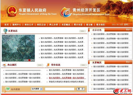 青州市東夏鎮(zhèn)政府網(wǎng)站首頁截圖.jpg