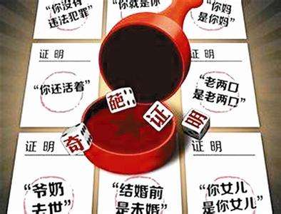 奇葩證明.jpg