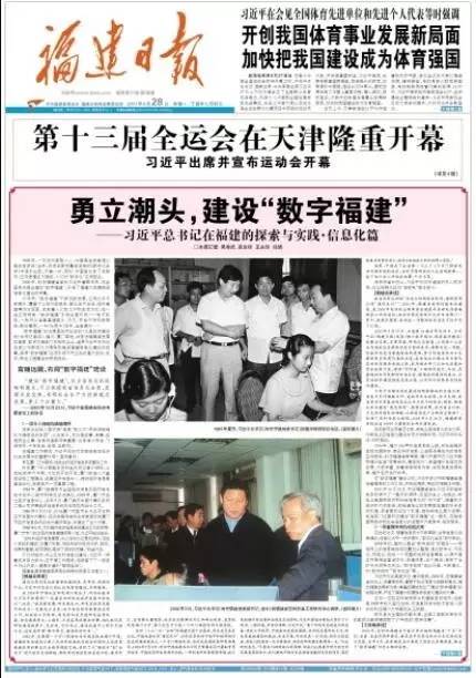 習(xí)總書記在福建、信息化篇