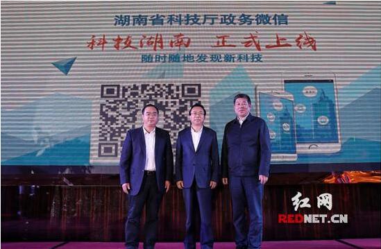 湖南省副省長向力力，省科技廳黨組書記童旭東，省知識產(chǎn)權(quán)局黨組書記、局長肖祥清出席上線儀式