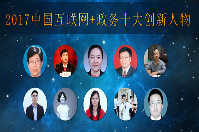 10大創(chuàng)新人物.jpg