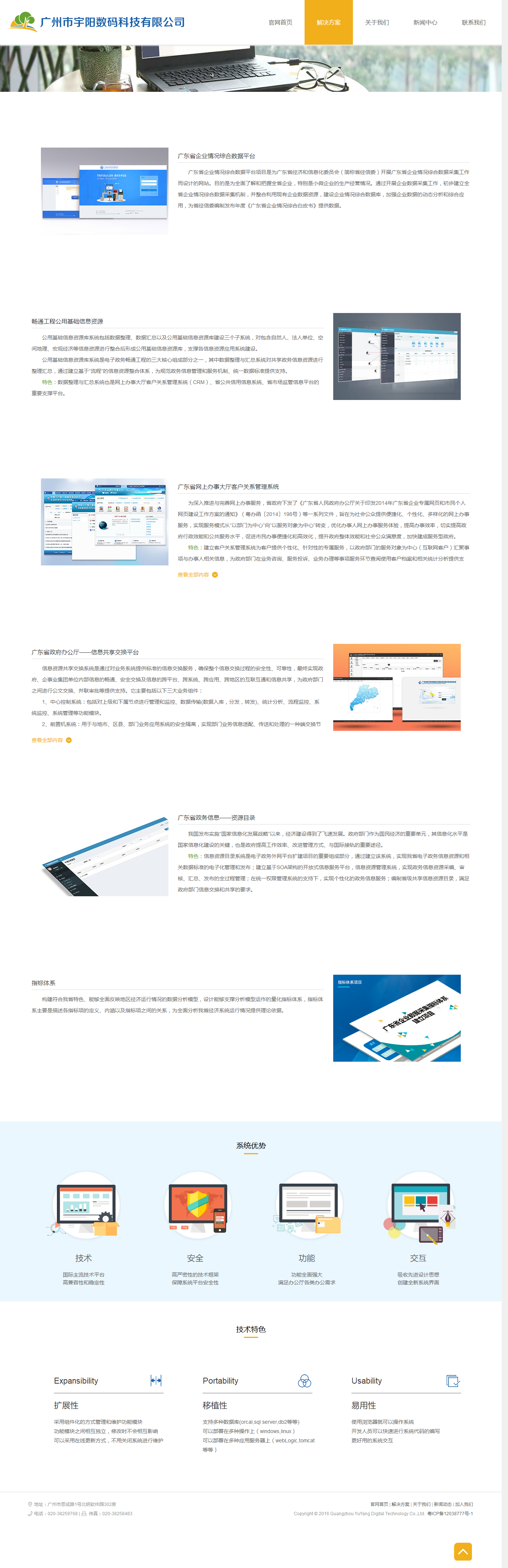 廣州市宇陽數(shù)碼科技有限公司.png