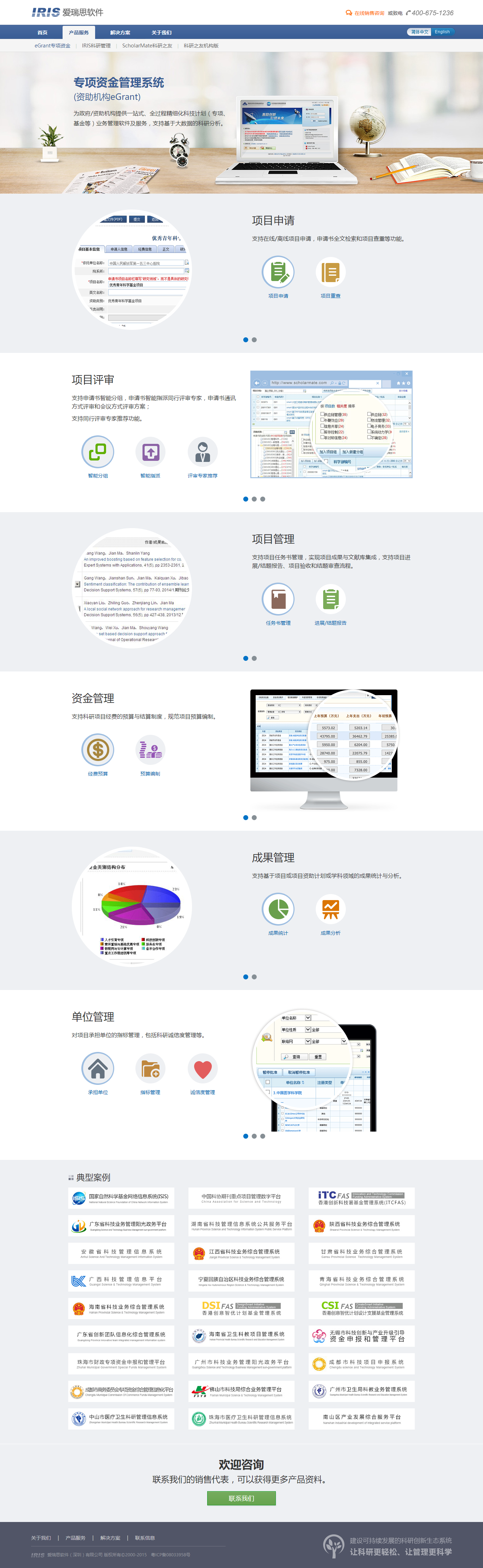 專項資金管理系統(tǒng),eGrant.png