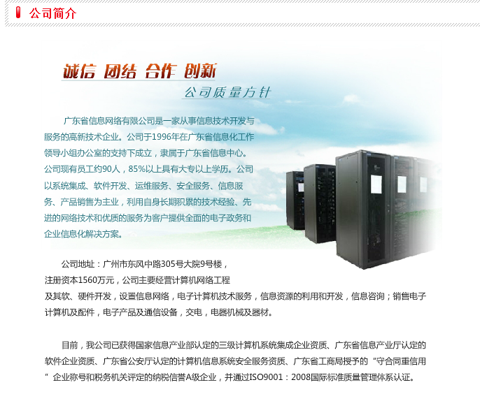 廣東省信息網(wǎng)絡(luò)公司簡介