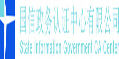國信政務(wù)認證中心有限公司