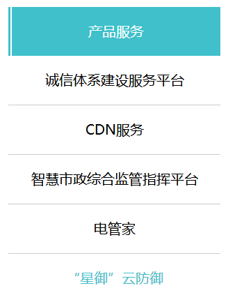 國信政務(wù)認證中心有限公司產(chǎn)品